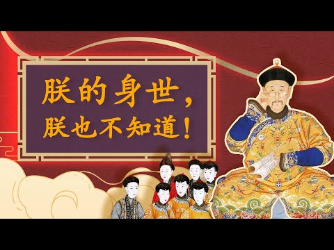 谁是清代最风光的皇太后？孝庄和慈禧都要排在她之后【细说紫禁·毛立平01】