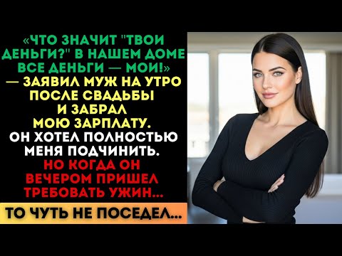 "All the money in our house is mine," the husband declared. But by the evening, his hair had almo...