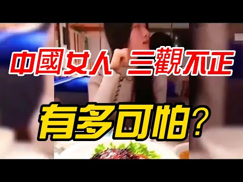 中國女人三觀不正到底有多可怕？怪不得國外最大的詛咒是，讓妳娶壹個中國女人爲妻！