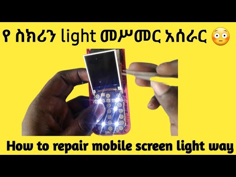 የ ሞባይል ስክሪን light መስመር አሰራር / How to repair mobile screen light/display light/ mobile screen repair