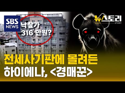 "진짜 이러면 벌 받습니다"..쓰러진 피해자 또 밟아 (뉴스토리) / SBS