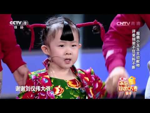 《CCTV家庭幽默大赛 第二季》 20160424 精编版 | CCTV