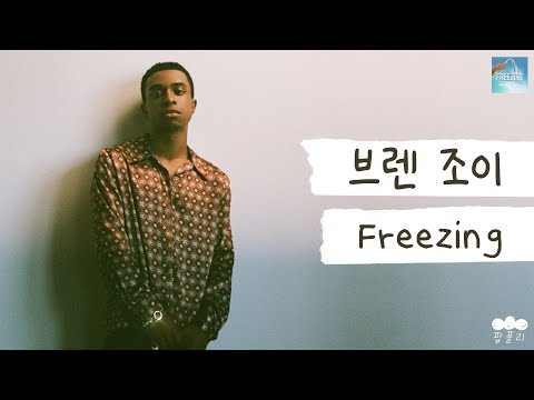 [가사 번역] 브렌 조이 (Bren Joy) - Freezing