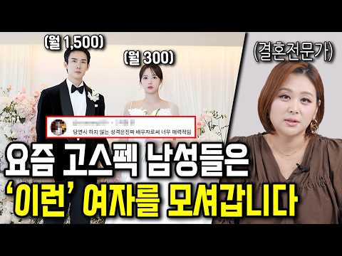 고스펙 남자들이 여자 고르는 기준