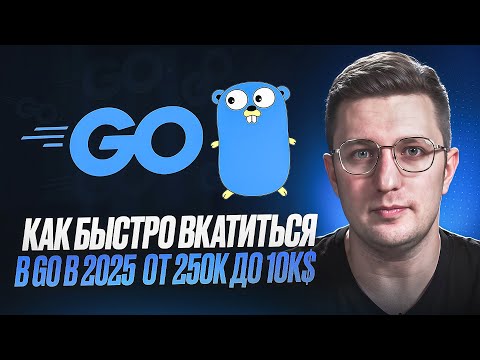 How to quickly get started with Go in 2025 for $250,000 to $10,000