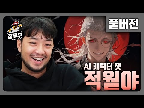 ⟪적월야⟫ 붉은 달이 뜨는 세계에서 살아남는 AI RPG - 풀버전