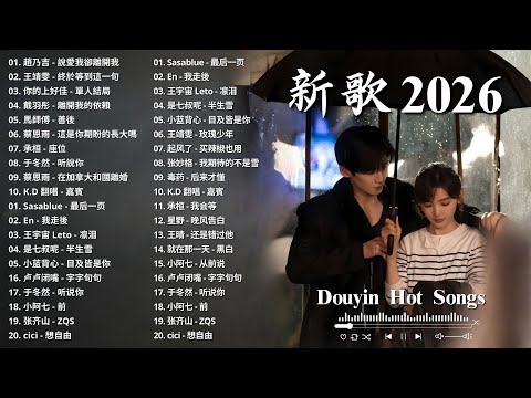 2026最感動華語愛情歌精選 🎶 KKBOX最新最感動華語情歌精選 | 愛就一個字, 若月亮沒來, 花海 | 王嘉尔、周興哲、林俊傑、鄧紫棋、周杰倫 🎧 2026超好聽的中文歌單
