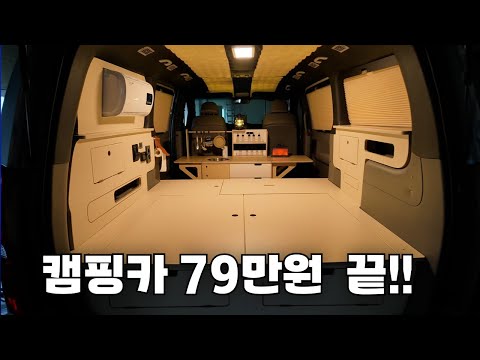 캠핑카 비싸게 제작할 이유가 있나요??