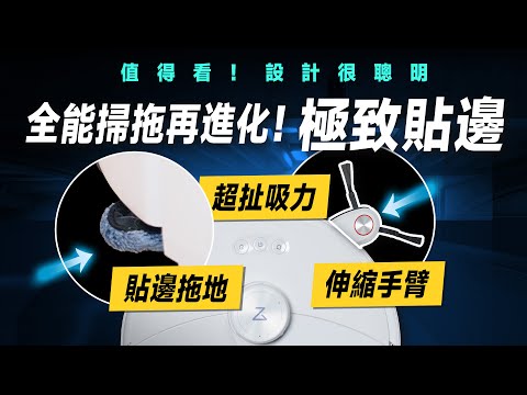 「邦尼評測」強，值得看！石頭 S8 MaxV Ultra開箱評測！極致貼邊全能掃拖機器人？（優缺點實測 熱水洗抹布 集塵 熱風烘乾 避障 災情 2024掃拖 Roborock石頭掃地機值不值得買
