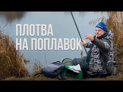 Рыбалка на поплавок в предзимье! Насадки, прикормка и секреты Нормунда Грабовскиса