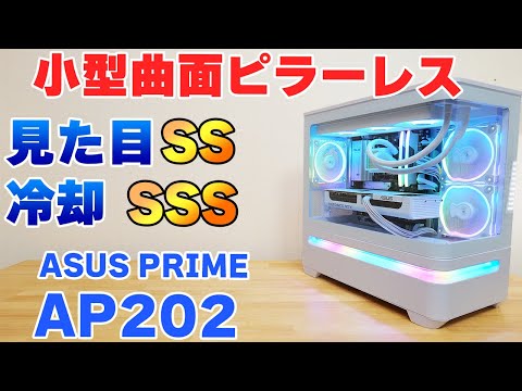 [Custom PC Build] Review of the ultra-cooling curved pillarless PC case ASUS PRIME AP202 & MR120 ...