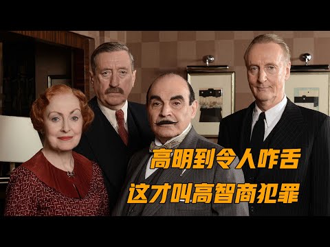 一场堪称完美的谋杀，凶手高明到令人咋舌，全面解读《人性记录》