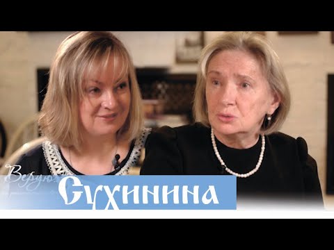 СУХИНИНА Наталья. Пешком в Иерусалим. Верую |Козенкова Елена