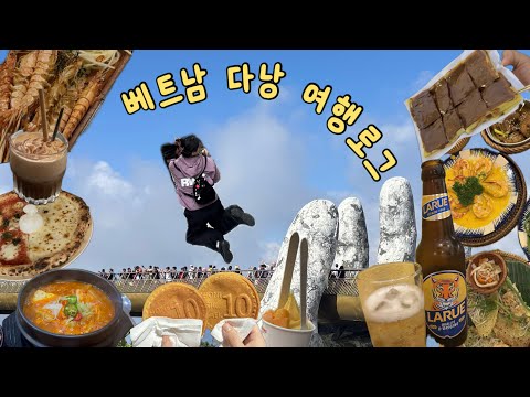 [#3] 베트남 다낭 호이안 여행 : ) | 미케비치, 바나힐, 골든브릿지, 오행산, 마블마운틴, 야시장