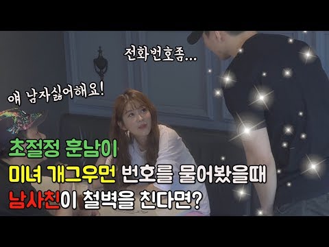 Blocking women from handsome guy prank (ft. beautiful female TV artists)