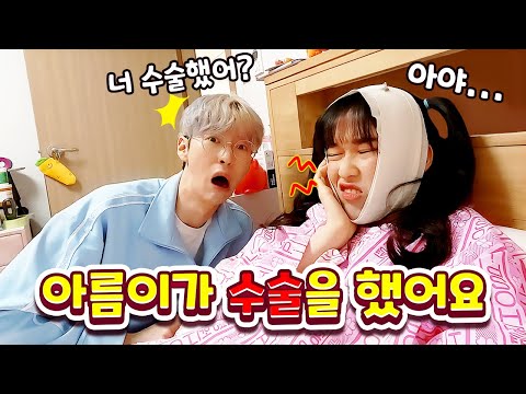 아름이가 큰수술을 했어요!? 괜찮을까요?