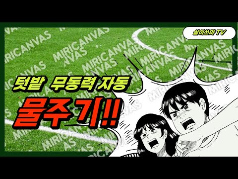 점적호스를 활용한 텃밭 무동력 자동 물주기 #텃밭 #점적호스 #물주기