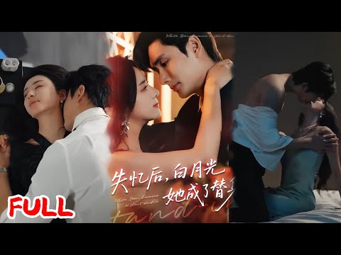 🔥MULTISUB《失忆后，白月光她成了替身》失忆救了他，五年后成他替身，程京宴：枝枝，你就是我的知知！💥#孙捷平#杨洛仟#爆款短剧#drama#小爱推文#恋爱#甜宠