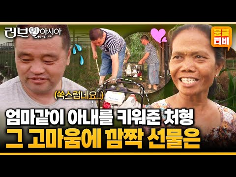 [러브인아시아] 친부모님을 대신해 아내를 키워준 처형.. 감사함에 남편이 전하는 깜짝 선물은🎁🥰 ‘인도네시아의 따띠’ | KBS 141104 방송