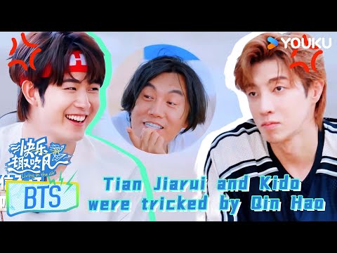 【快乐趣吹风 Living in the Air】CLIP：Tian Jiarui and Kido were tricked by Qin Hao！| YOUKU SHOW English