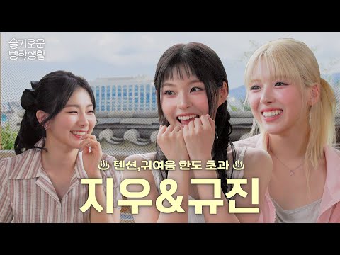 JIWOO and KYUJIN's Tension is Going up!🐶🐱SEULGI's Vacation Life with JIWOO and KYUJIN