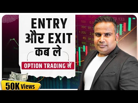 Entry और Exit कब ले Option Trading में | Option Trading for beginners | Sagar Sinha