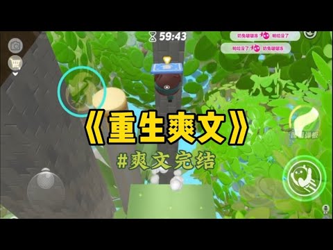 《重生爽文》我和男友同时重生后,他干的第一件事。就是甩了我,转头向我那个柔弱的继妹求婚。只因上一世,我俩日子过得特别穷。他把一切都怪在我头上…#小說 #重生 #一口气看完 