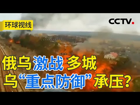 俄乌冬季激战 美欧之间盟友变“威胁”？20251217 | CCTV中文《环球视线》