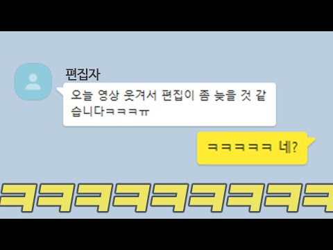 편집자가 웃느라 편집이 늦어진 그 영상, 지금 공개합니다ㅋㅋㅋㅋㅋㅋㅋ