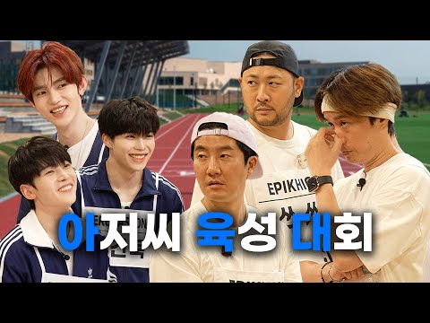 The 1st Ajusshi Olympics ft. ZEROBASEONE [ENG CC]