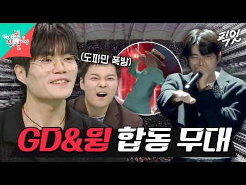 [전참시] 지디 콘서트에서 3만 명의 팬들 도파민 폭발시킨 천재 비트박서 윙 MBC250419방송  #전지적참견시점 #윙