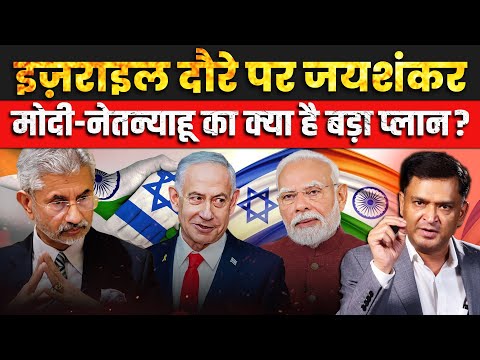 Jaishankar’s Israel Visit Signals India’s Global Push | The Chanakya Dialogues Major Gaurav Arya |