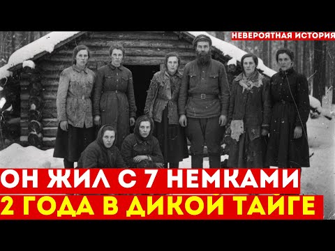 Советский солдат 2 года СКРЫВАЛСЯ в тайге с 7 немками | История выживания