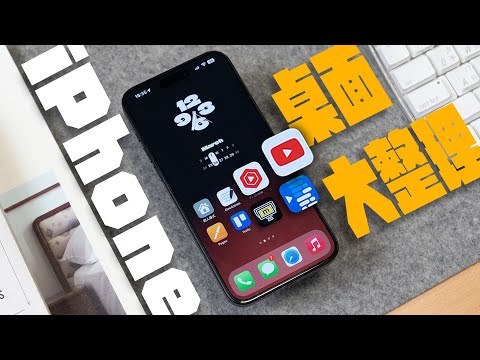 iPhone 主畫面,我都這樣用!戒手機成癮,從桌面做起~搭配這些 Widgets 更好用!(What's on my iPhone) | APPLEFANS 蘋果迷