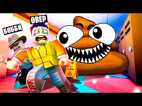 СРОЧНО НУЖЕН ТУАЛЕТ В ROBLOX