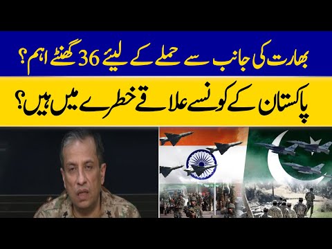 Next 36 Hours Very Crucial for Pakistan:  Which Areas Are at Risk? Journalist Questions DG ISPR