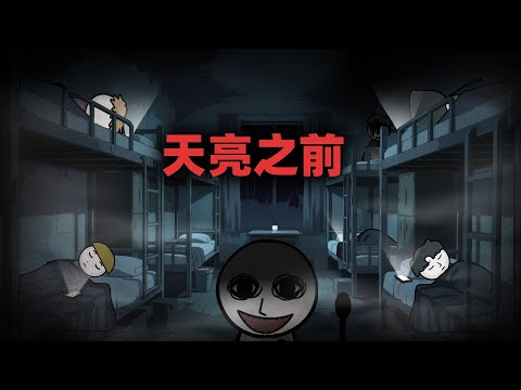 天黑宿舍大逃杀，鬼究竟是谁？