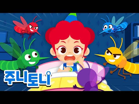 [여름특집] 윙윙~🦟 모기에 물렸어요! | 모기에 물리면 왜 간지러울까? | 모기송 | 여름인기동요 | 동요연속재생 | 주니토니 | JunyTony