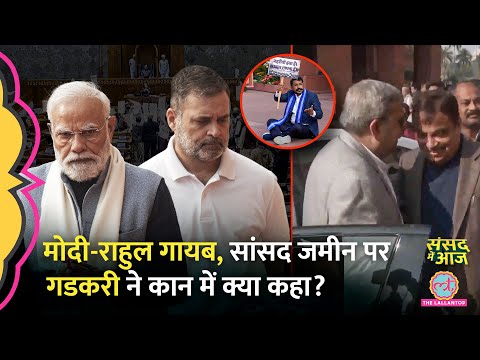 MGNREGA को बदलने वाले VB-G RAM G बिल पर संसद में क्या हुआ, Rahul, Modi को किसने घेरा। Sansad Me Aaj