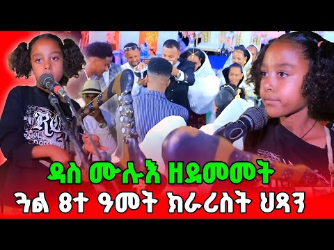 ብናይ ማህሌትን ወዲ ትካቦን ደርፊ ስንዱ ምስ ሓዋ ኣብ መርዓ ሰብ ኣጸሊሎም