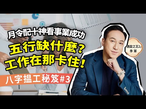 Horoscope Job Search Tip #3: Career Stuck? Look at what the five elements are missing!