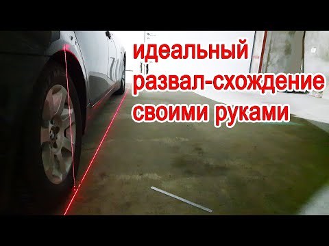 How to do wheel alignment yourself