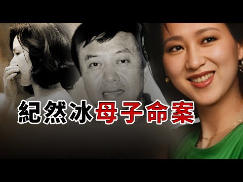 年輕貌美委身台灣商人，住到元配附近，悲劇最終打破三角平衡 | 紀然冰|林黎雲|華人辛普森案