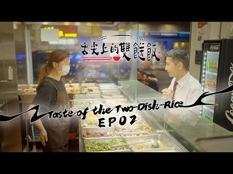 【舌尖上的雙餸飯】EP02 完整版｜海鮮餸菜｜儀式感｜李尚正｜星期一至五晚9:00 PM｜HOYTV 77台｜