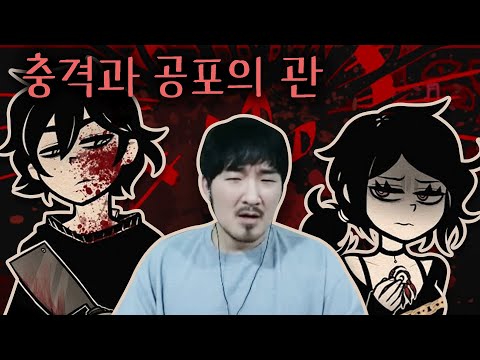 *시청 주의* 세상 온갖 유해한것들이 난무하는세상에서 미친 남매가 사는 방법