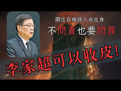黃毓民 毓民踩場 251203 ep1746 p1 of 3 孭住百幾條人命在身/不問責也要問罪/李家超可以收皮！