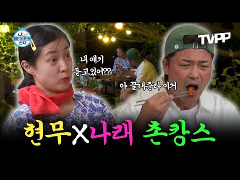 【#TVPP】 한여름 3시간의 산행 끝에 얻은 더덕 보양식과 함께 나래's 주막카세 속 털어놓는 진짜 속마음! | 나혼자산다 | TVPP | MBC 240628 방송 외