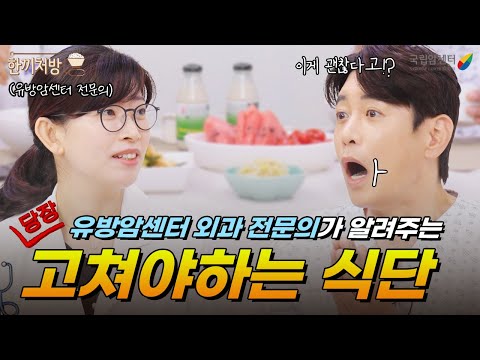 The Mysterious Difficulty of Breast Cancer Treatment: Diet Management! Breast Cancer Prescription...