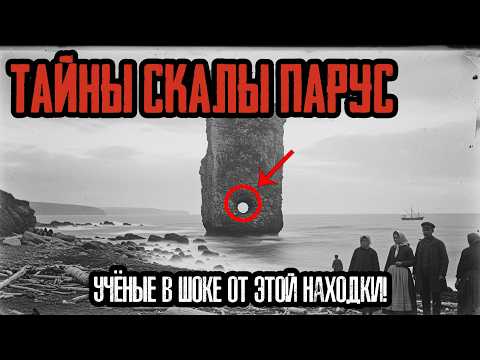 СКАЛА ПАРУС: Почему ЗАПРЕЩАЛИ Ночевать у Этой Скалы?