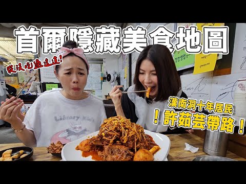 許茹芸帶路！漢南洞隱藏美食+明星也愛去的咖啡店！